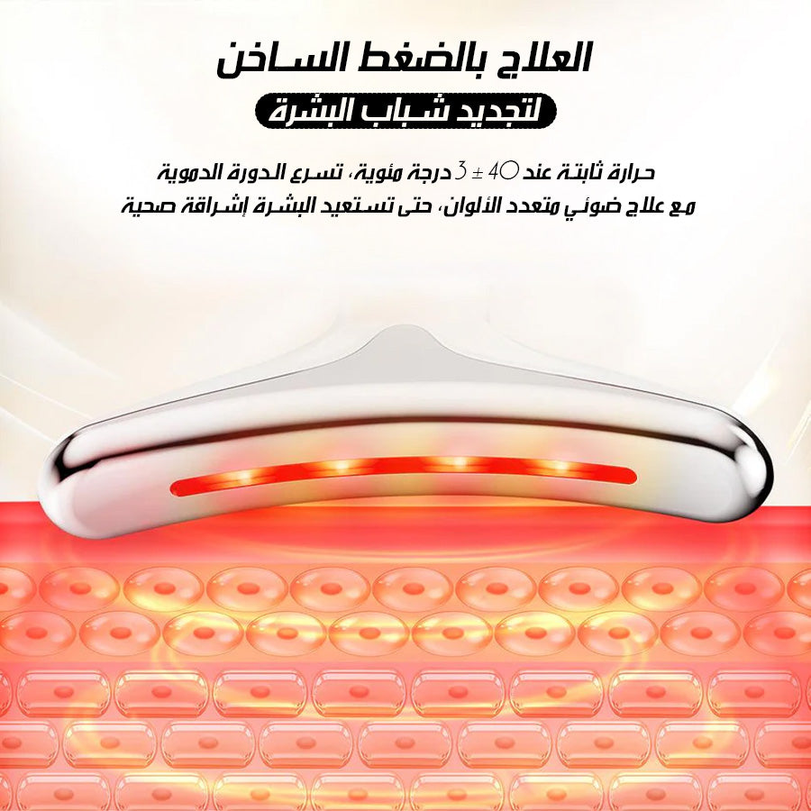 جهاز تجميل الرقبة والوجه الاصلى من انلان