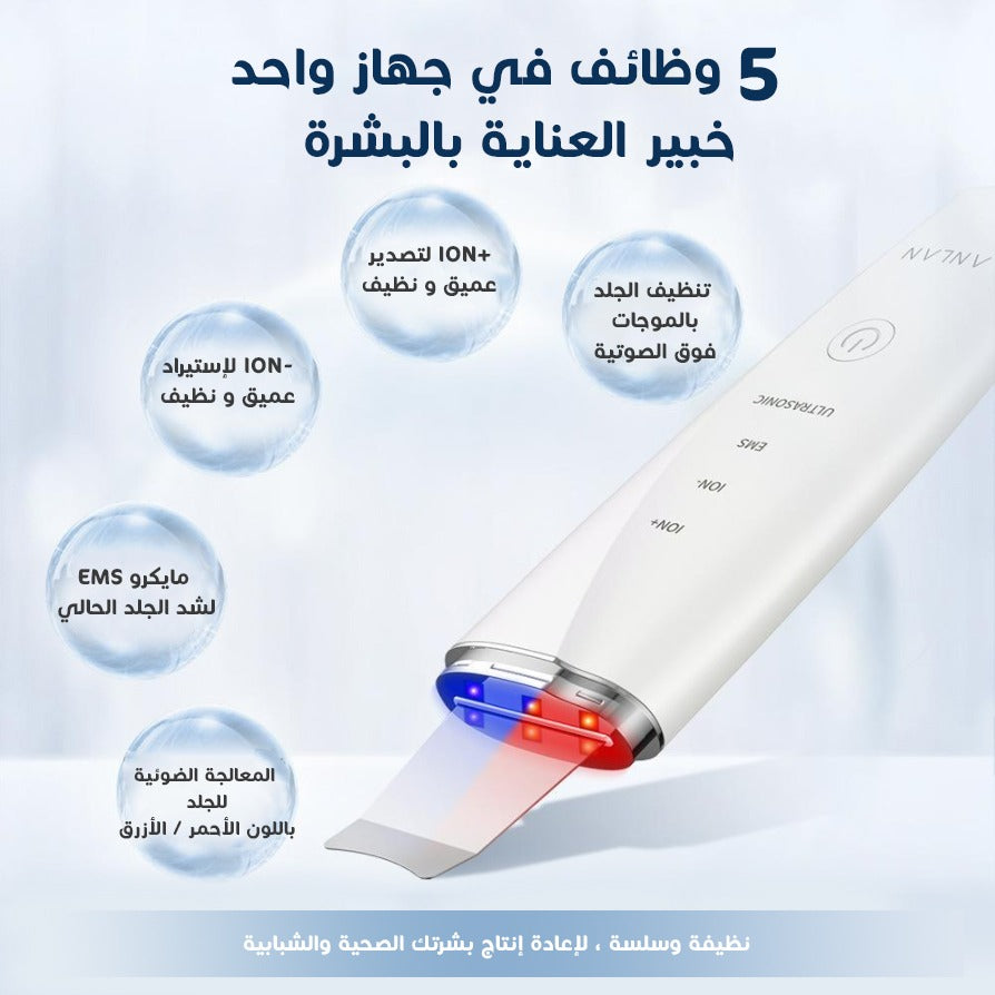 جهاز تنظيف كهربائي بالموجات فوق الصوتية EMS مزيل للرؤوس السوداء من انلان